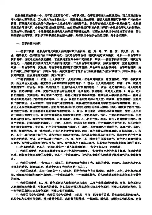 色彩在设计中的作用