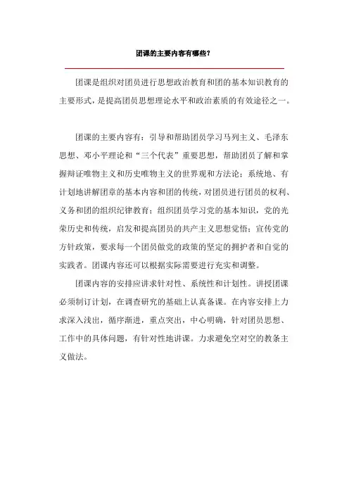 团课的主要内容有哪些