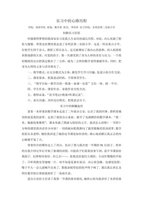 顶岗实习支教征文