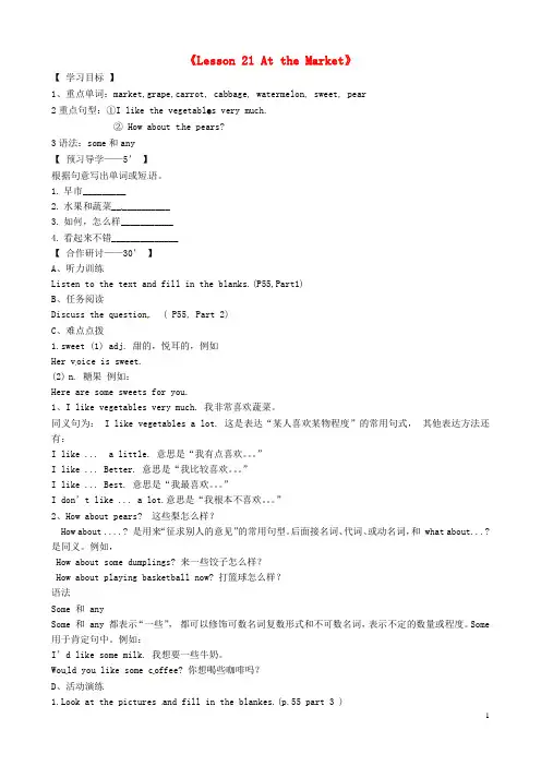 七年级英语上册《Lesson 21 At the Market》学案(无答案) 冀教版