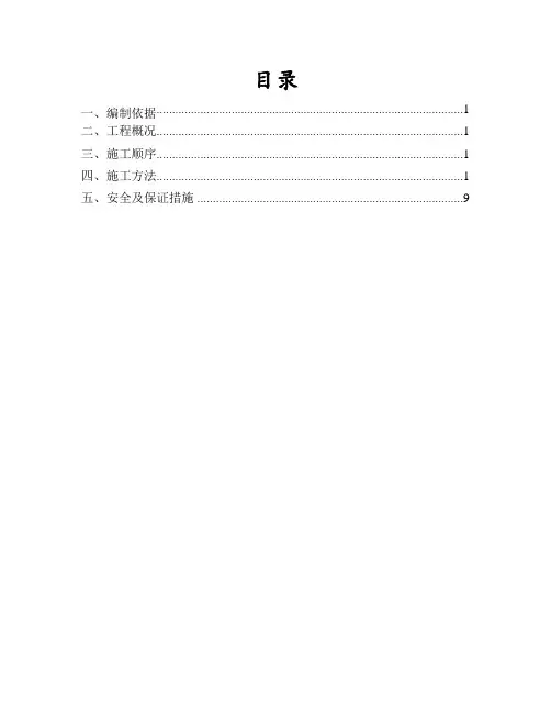 瓦屋面施工方案