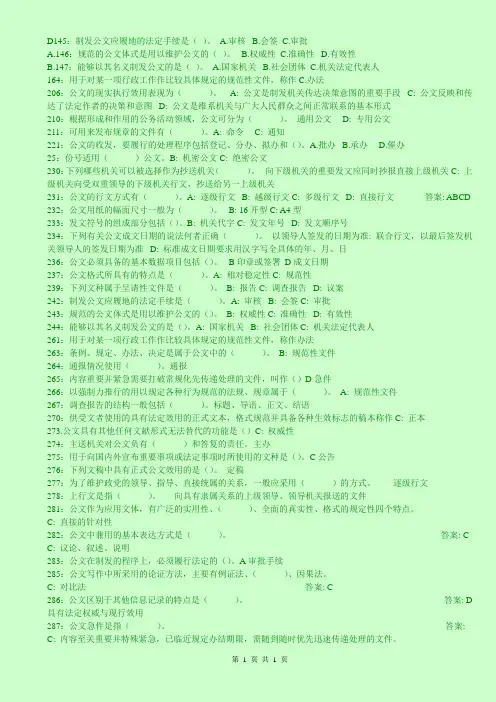 2010-2019各省公务员遴选综合基础知识公文基础知识试题