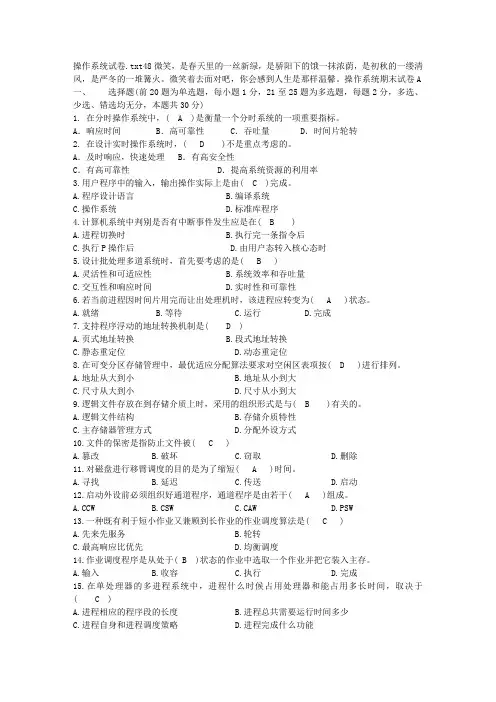 操作系统试卷