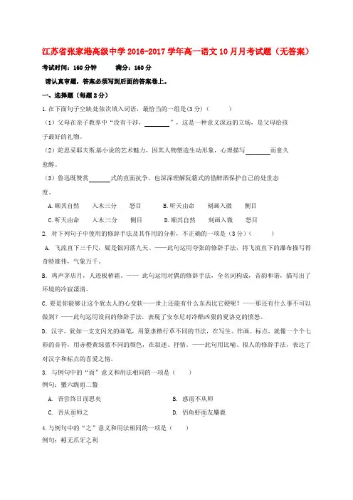 高一语文10月月考试题(无答案)1
