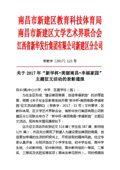 南昌市新建区教育科技体育局