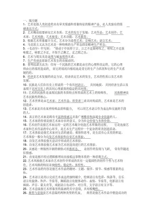 00504艺术概论孙美兰真题答案- (2)