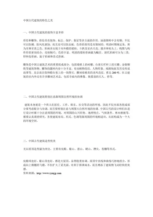 中国古代建筑的特色之美