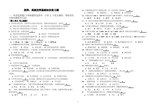 维修电工基础知识