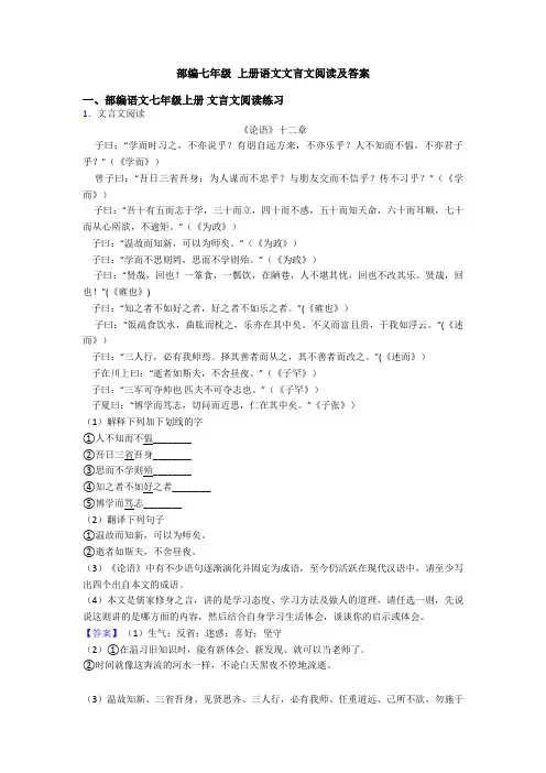 部编七年级 上册语文文言文阅读及答案
