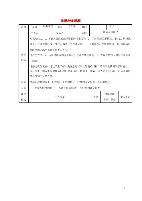 七年级地理上册1.1地球与地球仪教案中图版