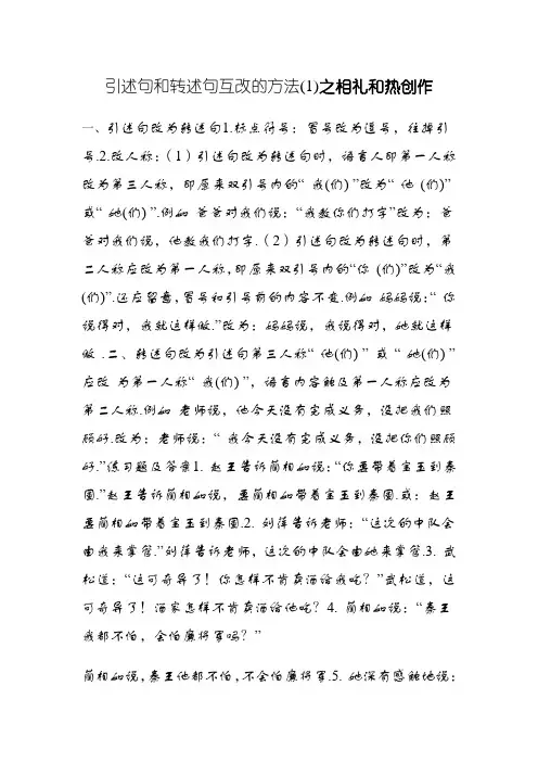 引述句和转述句互改的方法