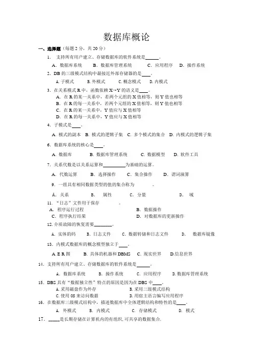 数据库概论试题