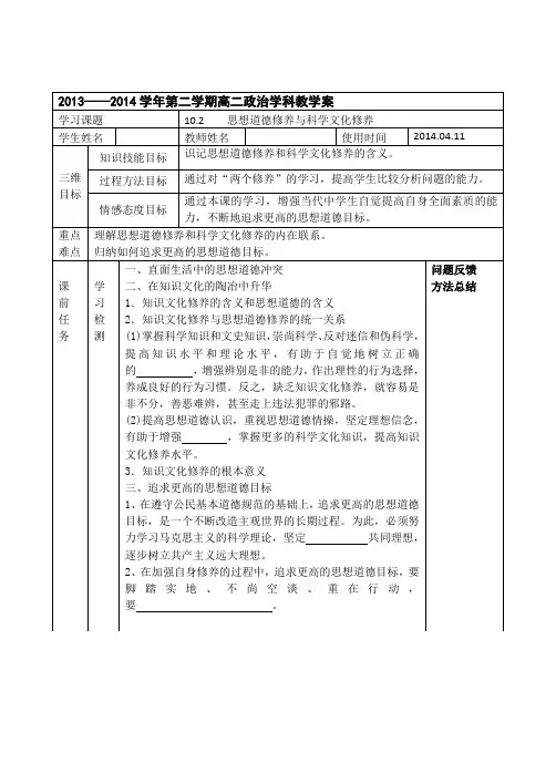 10.2  思想道德修养与科学文化修养