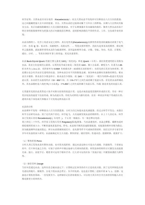 水晶特性