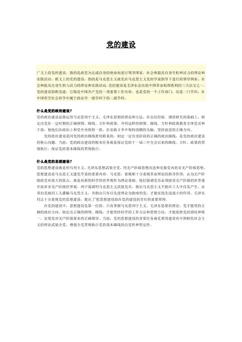 党的建设