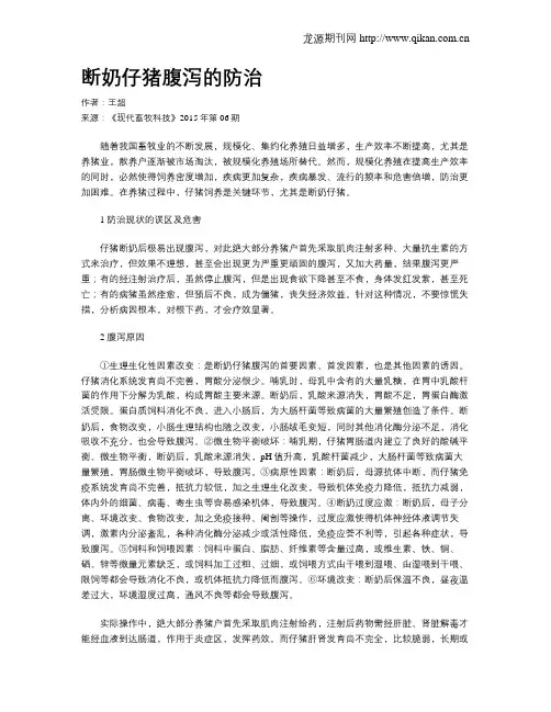 断奶仔猪腹泻的防治 2