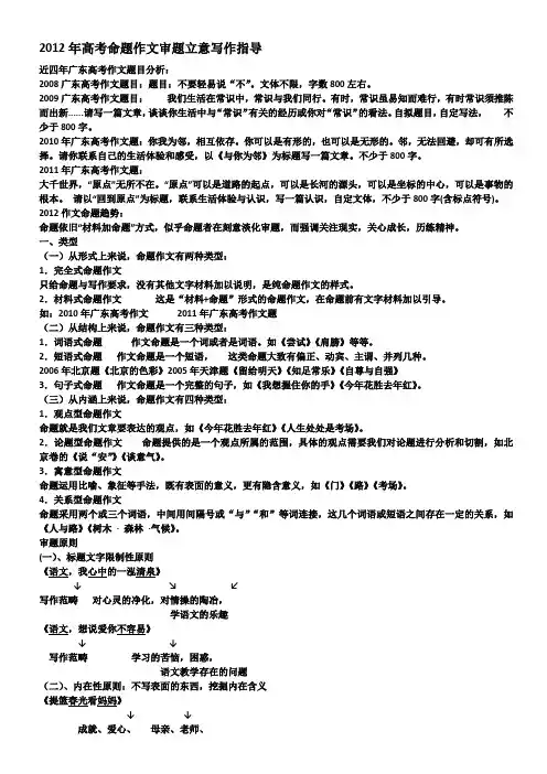 2012年高考命题作文审题立意写作指导 