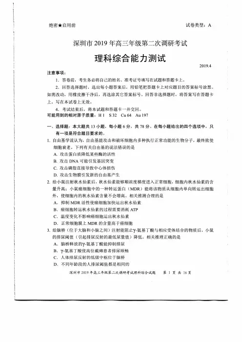 广东省深圳市2019年高三年级第二次调研考试理综试题(含答案)【精品】