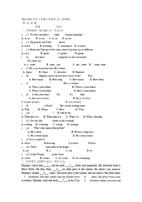 2014-2015学年上学期七年级英 语(外研版) 期 末 试 题