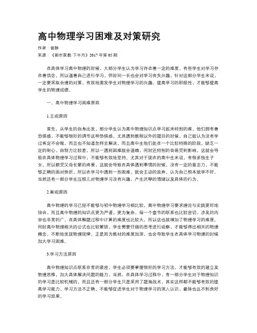 高中物理学习困难及对策研究