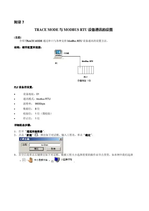 RTU设备通讯的设置