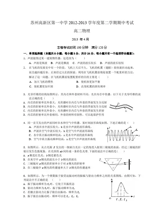 苏州新区一中2013年下学期高二期中物理试卷3-4