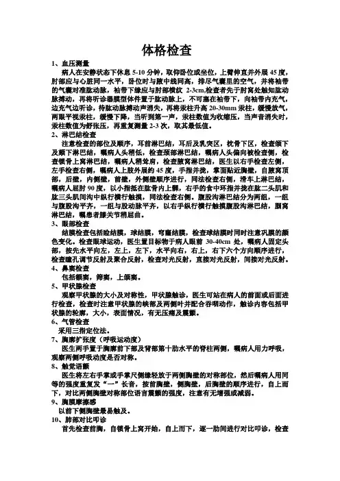 体格检查