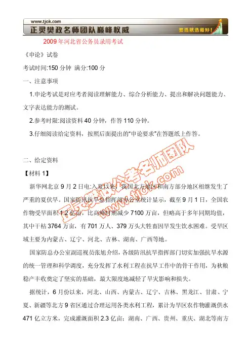 2009年河北省公务员考申论真题(附面试技巧)