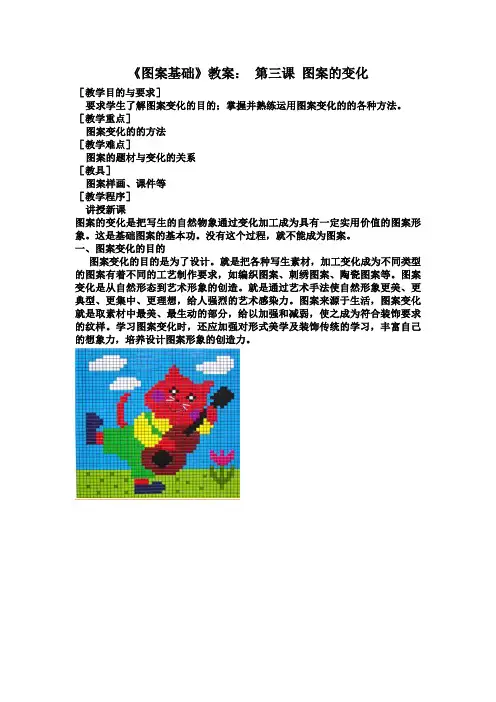 《图案基础》教案： 第三课 图案的变化