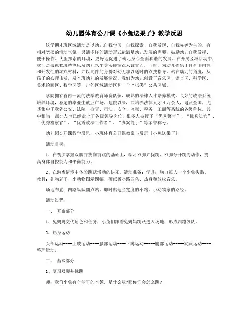 幼儿园体育公开课《小兔送果子》教学反思