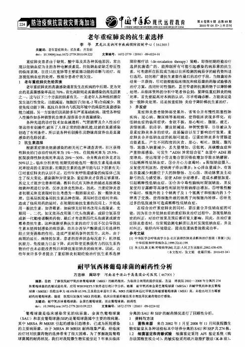 老年重症肺炎的抗生素选择