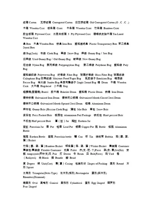 外贸包装常用词汇