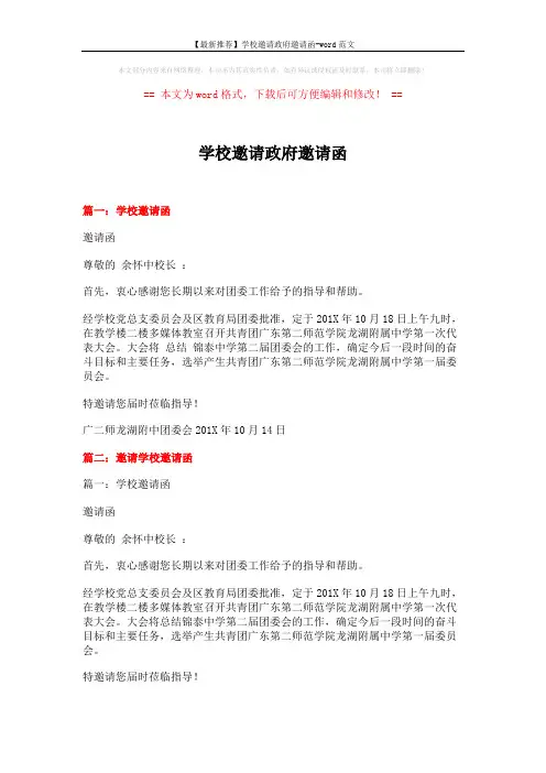 【最新推荐】学校邀请政府邀请函-word范文 (3页)