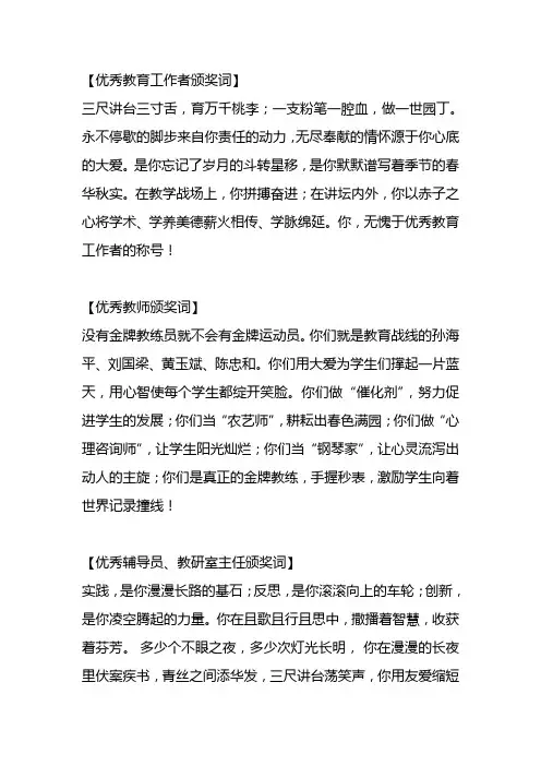 优秀教育工作者颁奖词