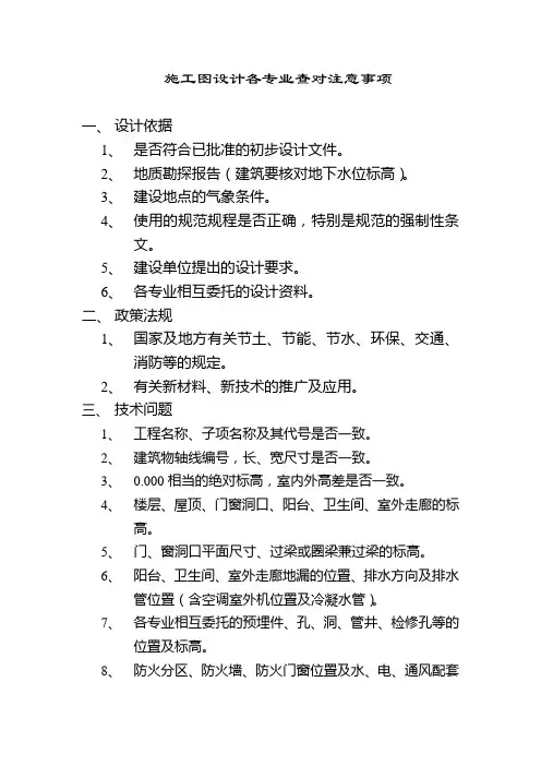 施工图设计各专业查对注意事项
