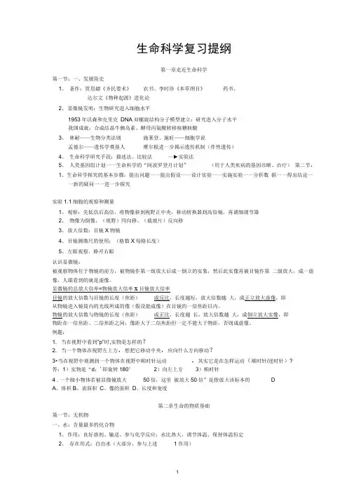 (完整版)上海高中生命科学(生物)总复习讲义