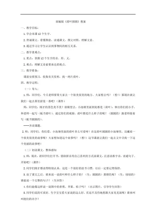 部编本一年级下册语文《荷叶圆圆》优质课公开课教学设计 (3)