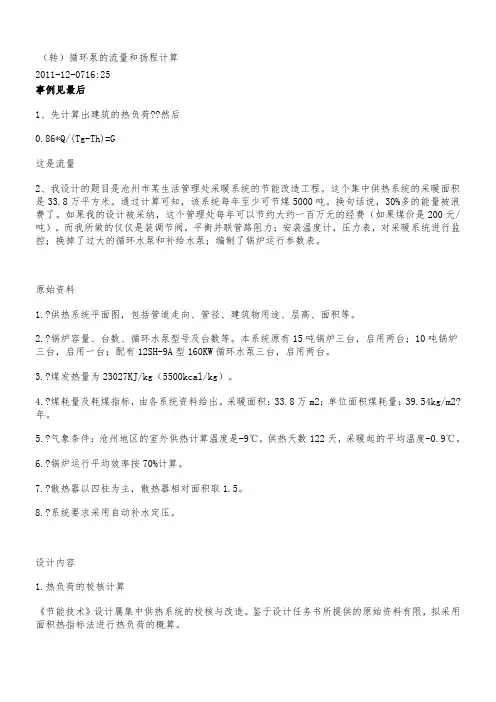 采暖循环泵流量扬程计算