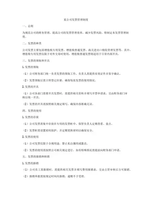 某公司发票管理制度
