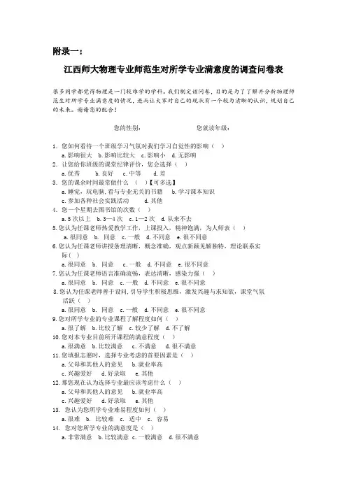 教育研究方法——调查问卷