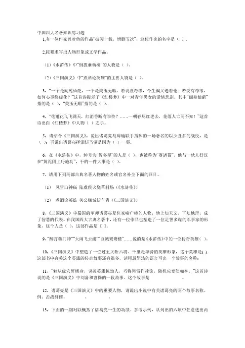 名著知识练习题