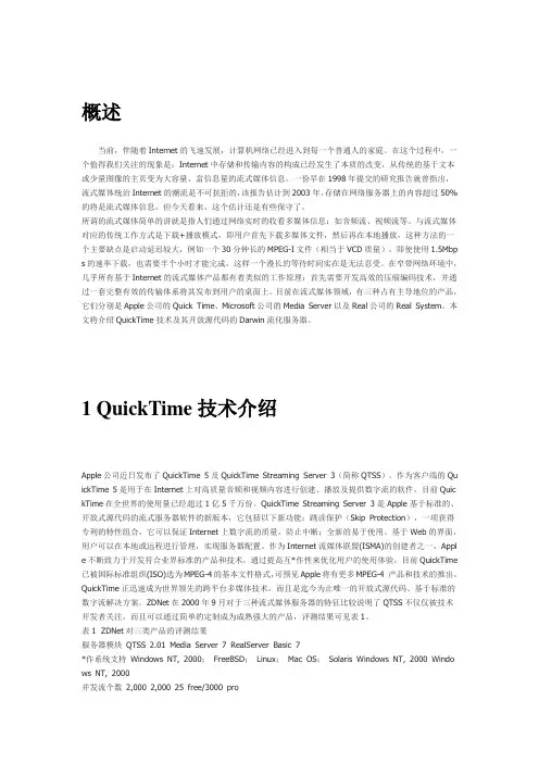Apple公司Darwin流式服务器源代码分析