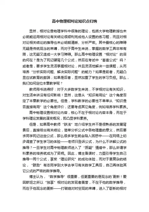 高中物理相对论知识点归纳 2