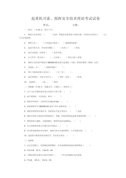 起重机司索、指挥安全技术理论考试试卷