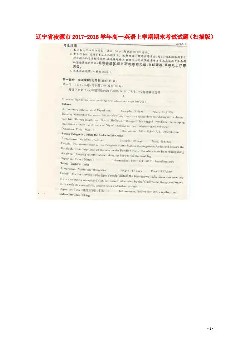 辽宁省凌源市2017_2018学年高一英语上学期期末考试试题(扫描版)