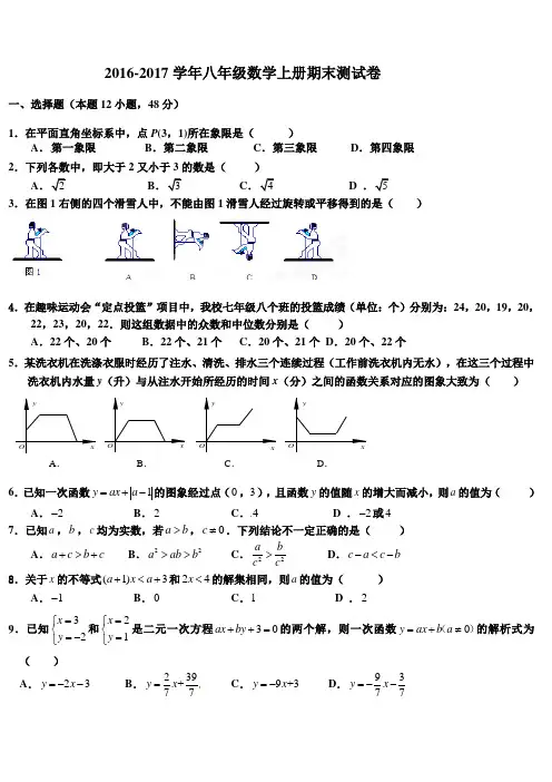 北师大版2016-2017学年八年级数学上学期期末试卷及答案