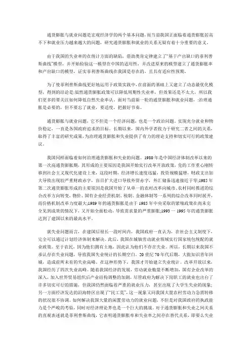 通货膨胀与就业问题是宏观经济学的两个基本问题