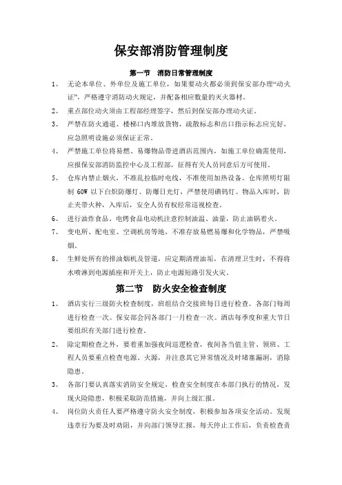 保安部消防日常管理制度