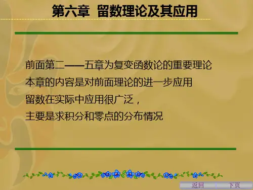 复变函数7章