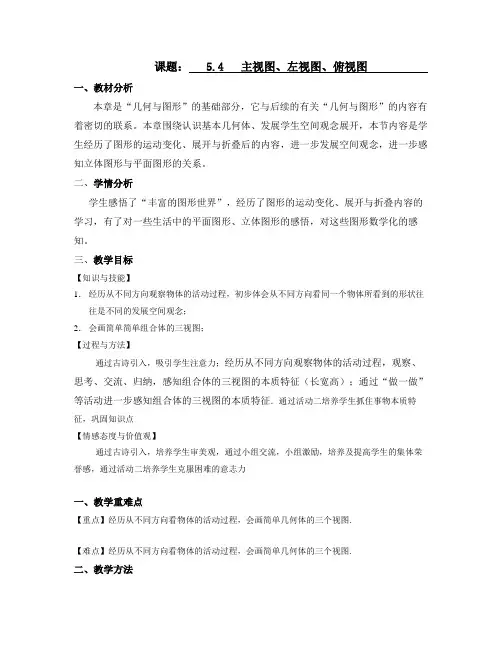 主视图左视图俯视图